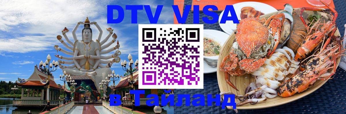 Цены на DTV визу в Таиланд — пакеты услуг, достаточно даже паспорта - 04.10.2025 